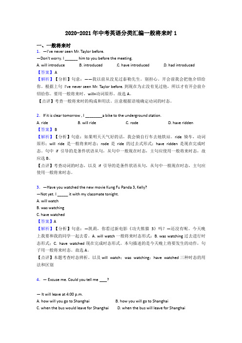 2020-2021年中考英语分类汇编一般将来时1