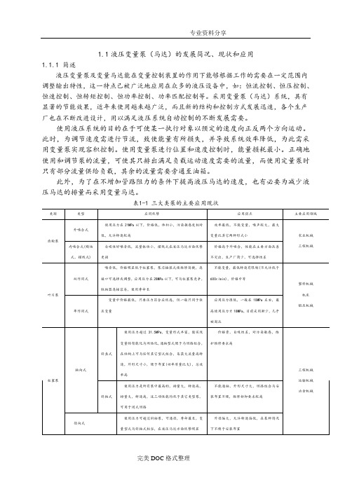 变量泵的原理与应用