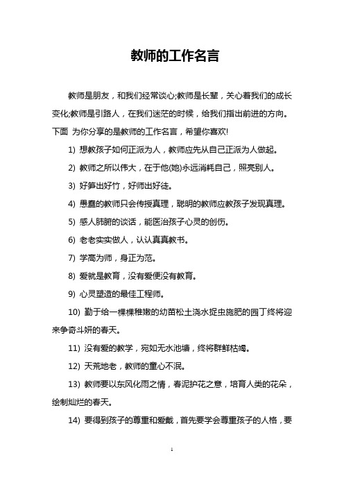 教师的工作名言