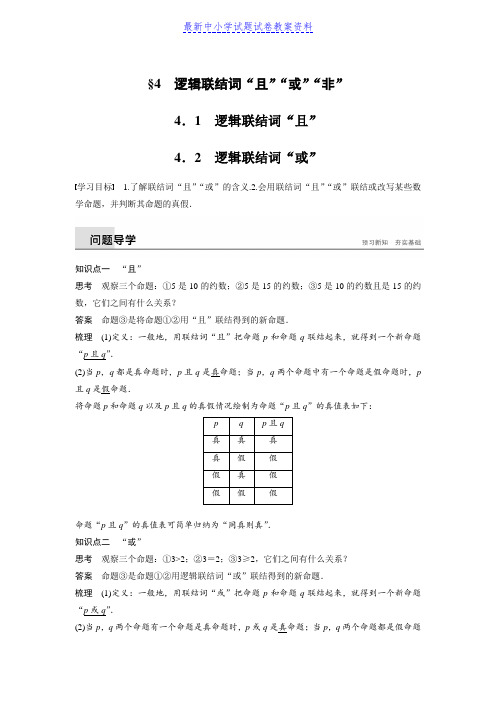 精品数学选修2-1北师大版:第一章 常用逻辑用语§44-1~4-2