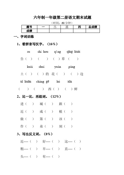 一年级第二册语文期末试题