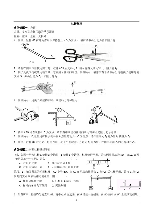 杠杆滑轮练习