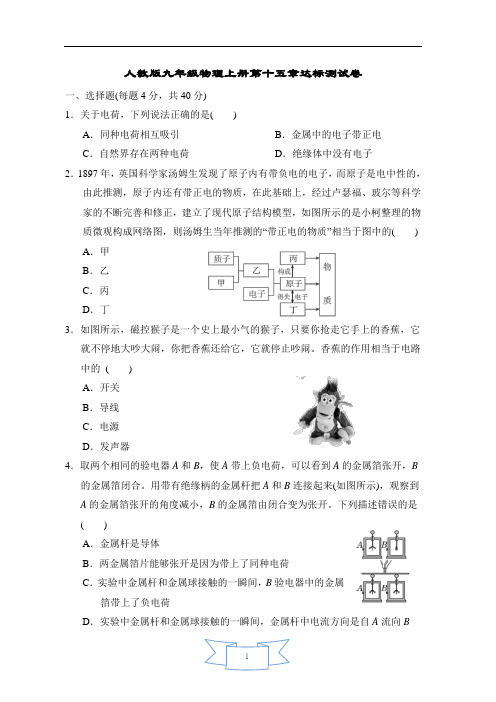 人教版九年级物理上册第十五章达标测试卷含答案