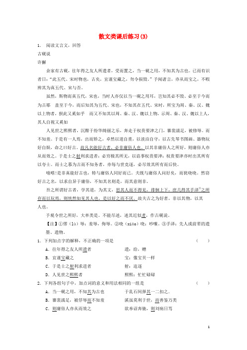 江苏省2018届高考语文专项复习散文类练习(3)