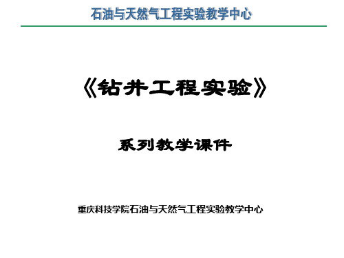 水泥浆流变性的测量