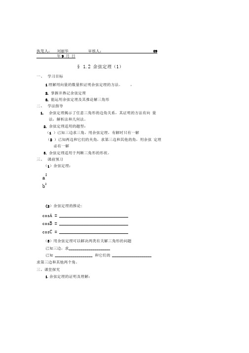 §1.2余弦定理(1)导学案