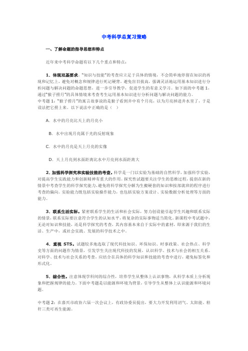 中考科学总复习策略