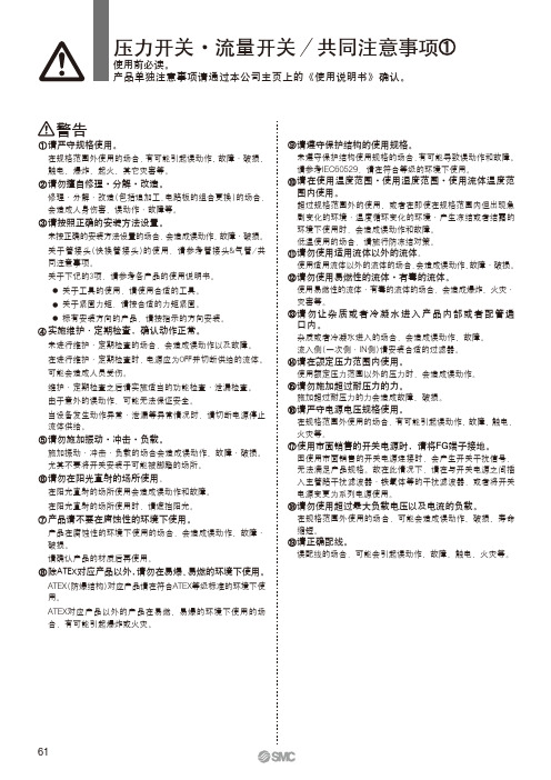 压力开关·流量开关共同注意事项