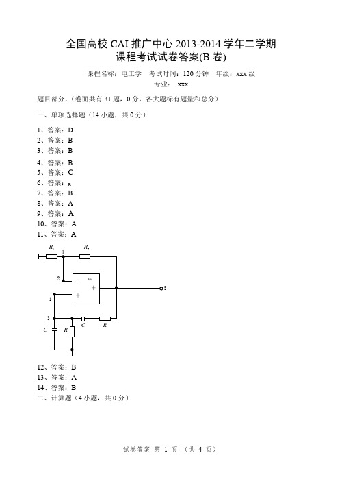 电工学期中考试试卷(B卷)答案