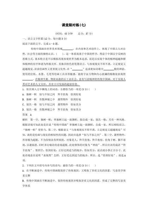 2019_2020学年高中语文课堂限时练7陈情表(含解析)新人教版必修5