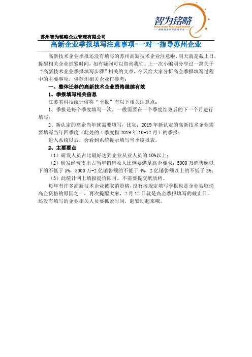 高新企业季报填写注意事项-一对一指导苏州企业