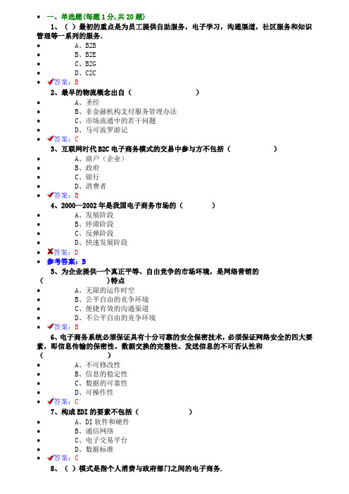 2016年公需课最新电子商务2