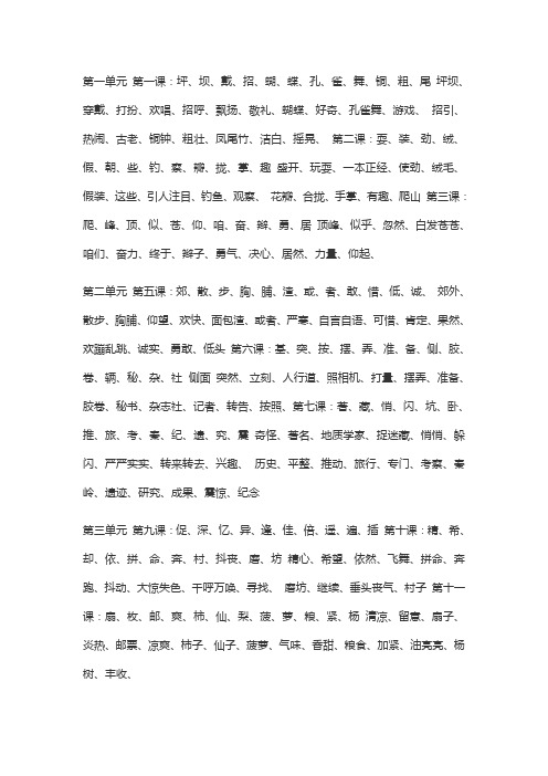 三年级上册语文生字表同音字多音字