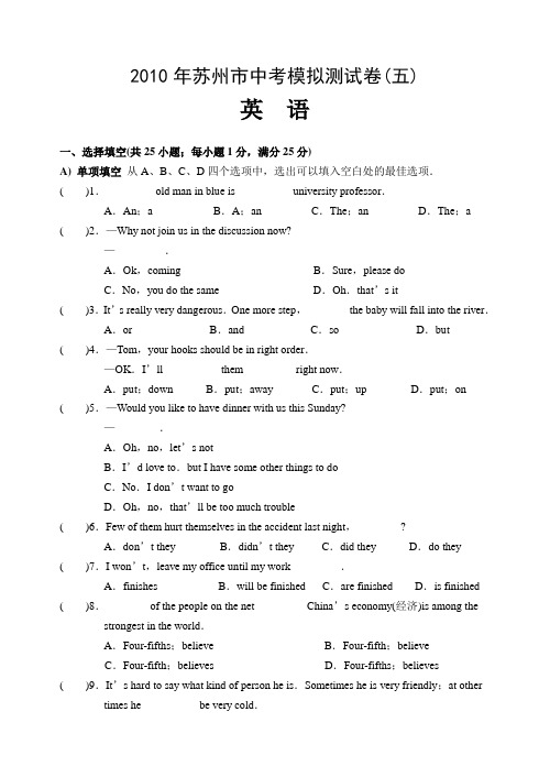 2010年苏州市中考模拟测试卷(五) 英语