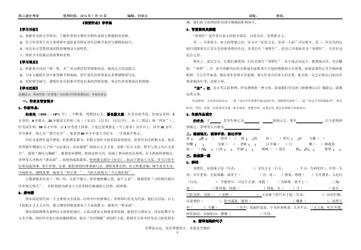 定中《项脊轩志》导学案(学生版)