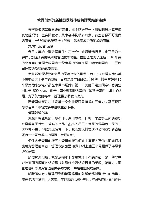 管理创新的新挑战摆脱传统管理思维的束缚