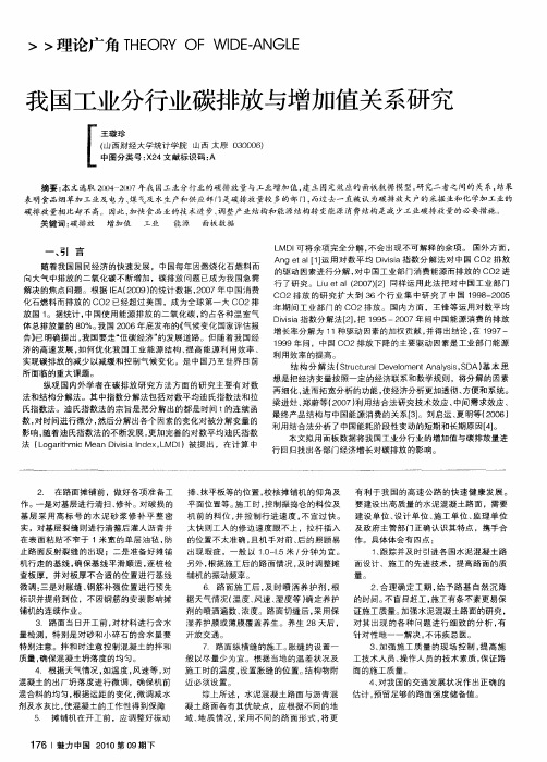 我国工业分行业碳排放与增加值关系研究