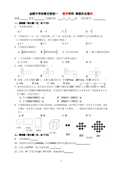 初一   数学学科  假期作业卷  四