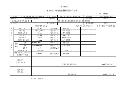 玻璃钢化粪池检验批质量验收记录文本