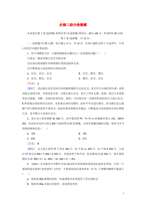 高中生物 本册综合检测题综合检测 新人教版必修2