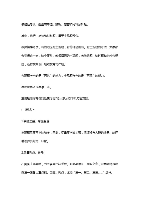 教师资格证主观题答题技巧分享