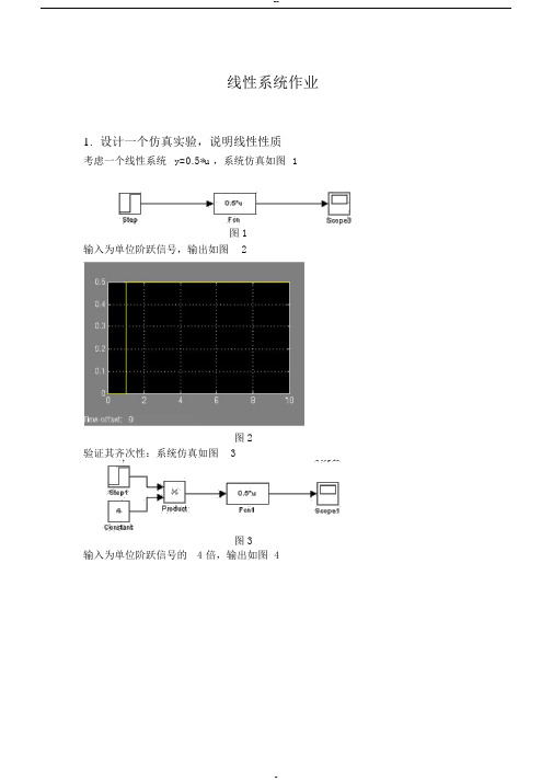 线性系统作业1