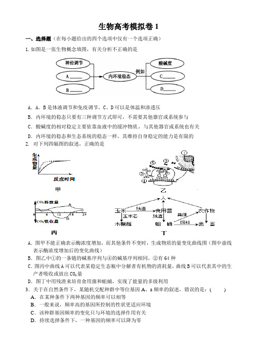 2021年生物高考模拟卷含答案