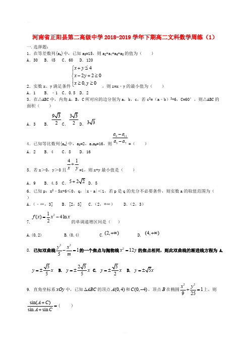 河南省正阳县第二高级中学2018_2019学年高二数学下学期周练一文含答案