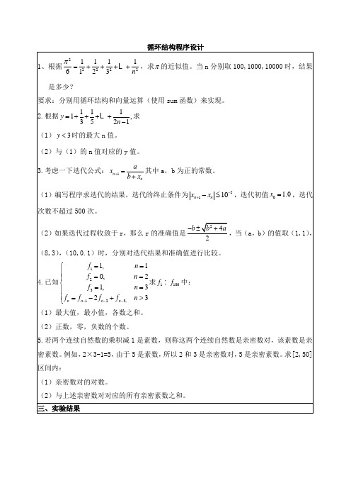 循环结构程序设计