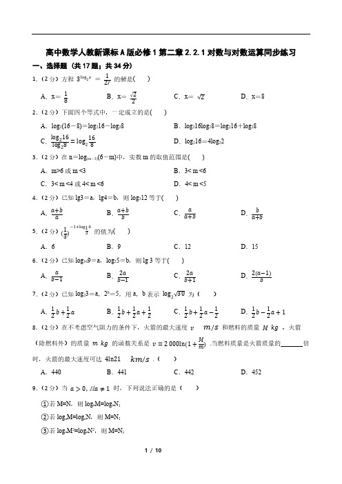 高中数学人教新课标A版必修1第二章2