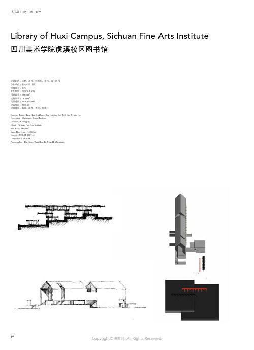 四川美术学院虎溪校区图书馆