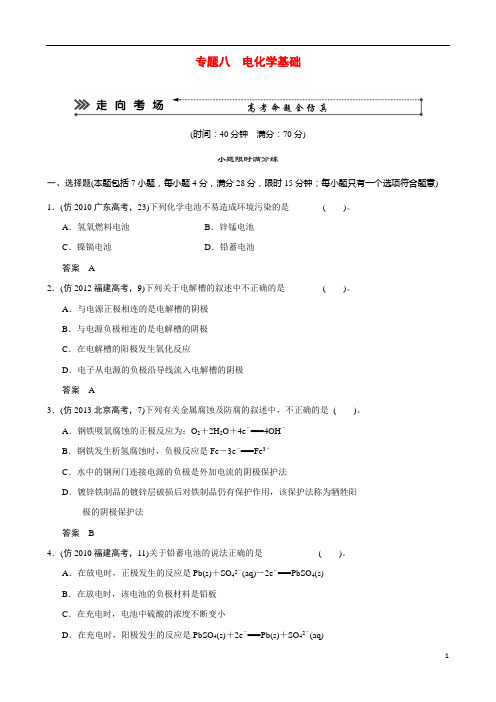 高考化学第三轮复习 专题八 电化学基础练习试题(含解析)(1)