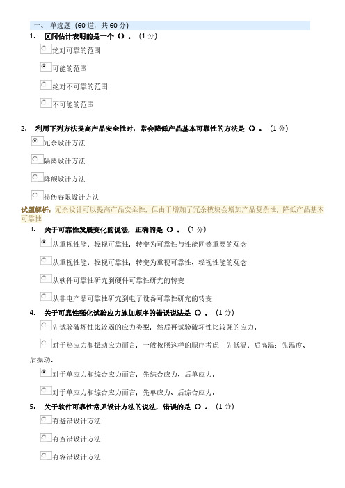 可靠性工程师模拟考题2