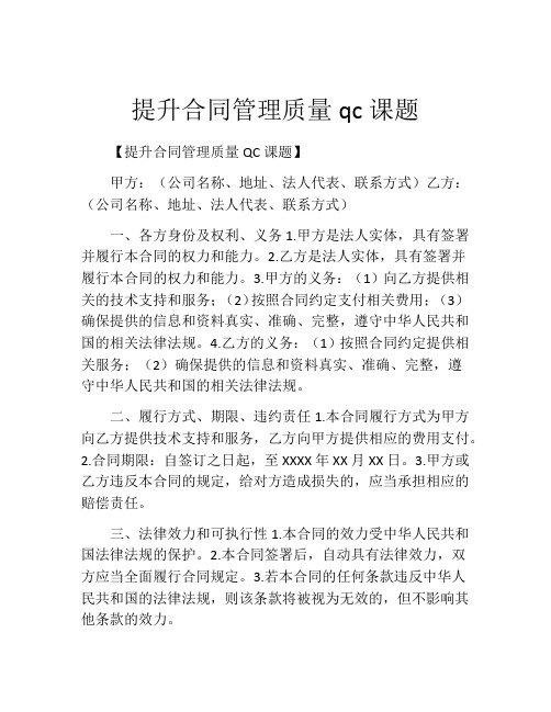 提升合同管理质量qc课题