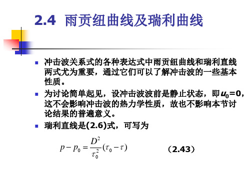 冲击波第四讲..