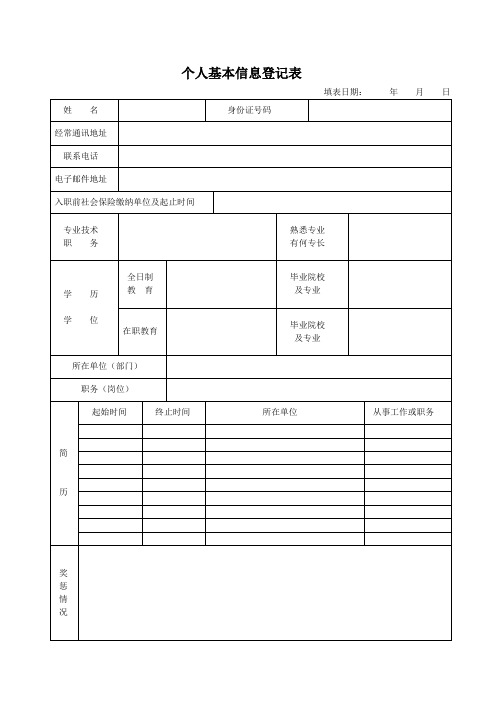 个人信息表(样本)