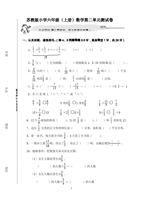 2018苏教版小学六年级(上册)数学第二单元测试卷