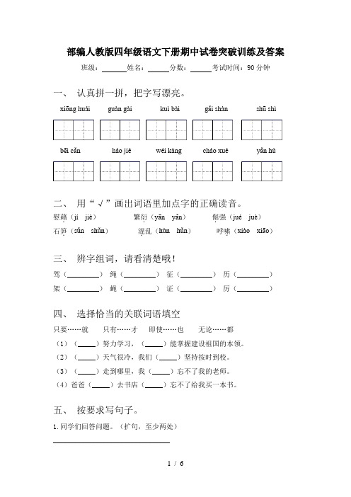 部编人教版四年级语文下册期中试卷突破训练及答案