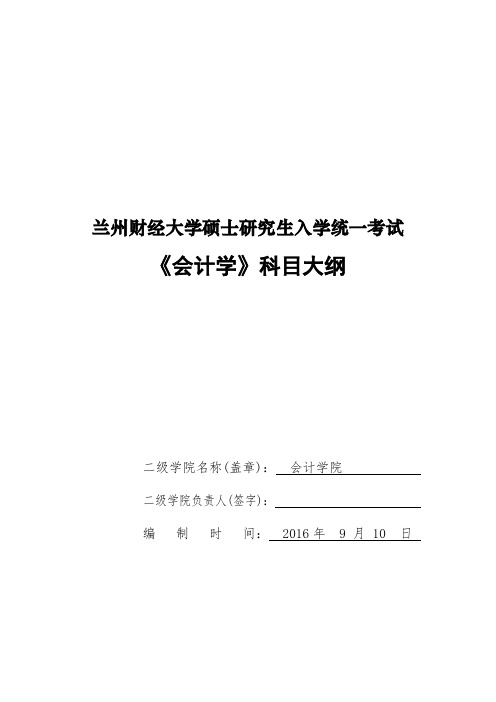 兰州财经大学硕士研究生入学统一考试