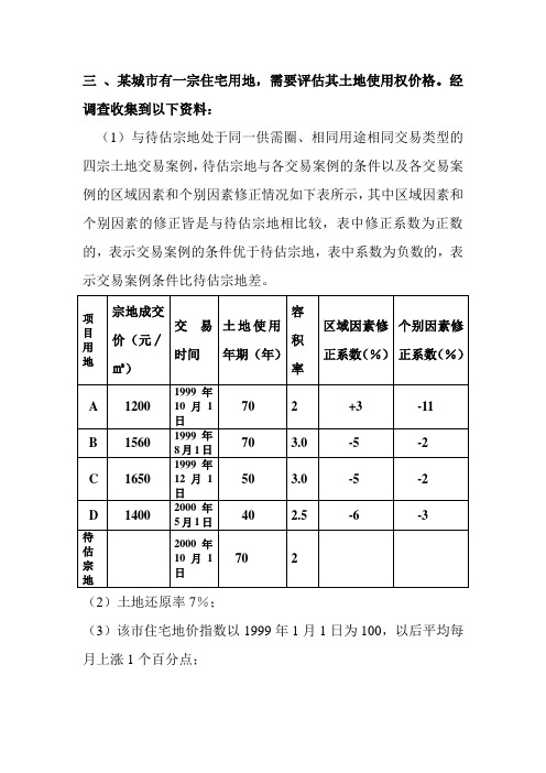 估价案例分析