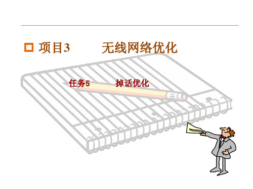 无线网络优化与规划-链路不平衡模板