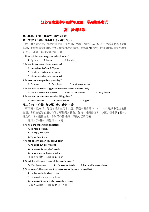 江苏省南通中学2021学年高二英语上学期期末考试试题牛津译林版