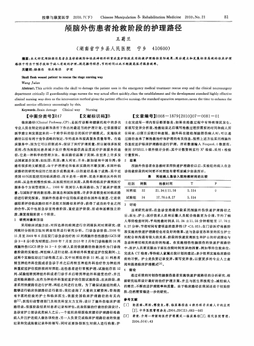 颅脑外伤患者抢救阶段的护理路径