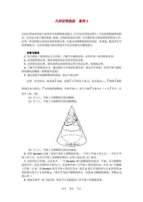 高中数学 几何证明选讲综合测试 新人教A版选修4