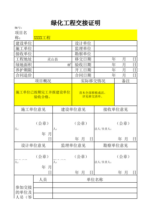 绿化工程交接证明(模板)