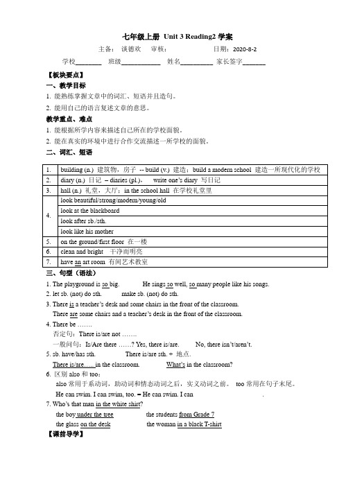 2020年秋牛津译林版七年级上册Unit3 Readin2学案