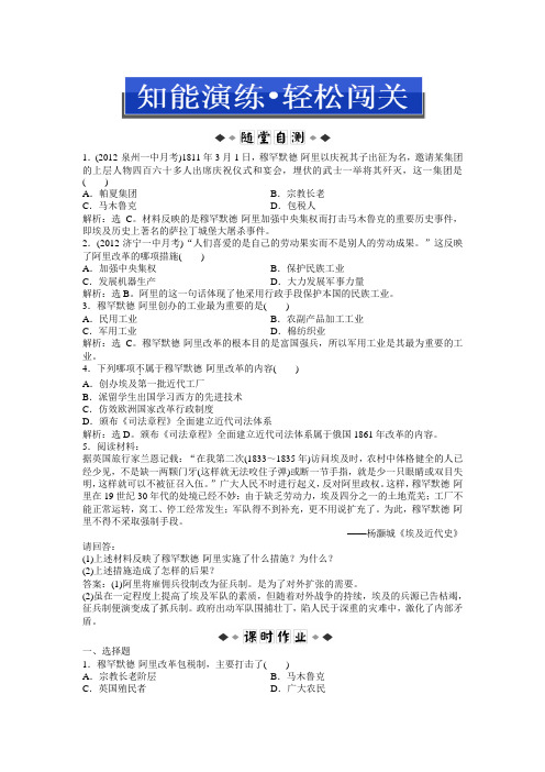 人民版历史选修1：专题六二知能演练轻松闯关