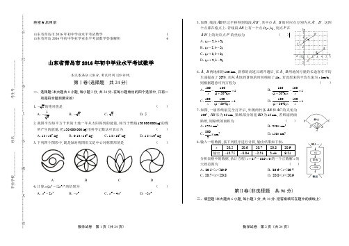 2016年山东省青岛市中考数学试卷及答案