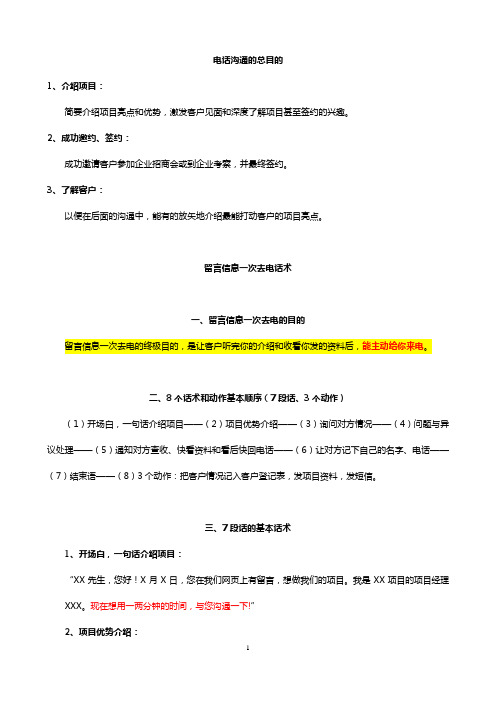 招商邀约话术(1次去电并主动来电话术)①讲亮点②问背景③发资料