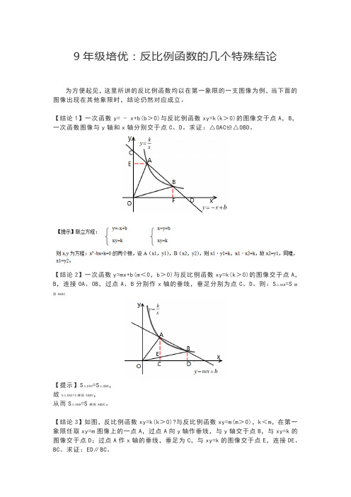 9年级培优：反比例函数的几个特殊结论